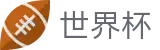 2026世界杯|世界杯竞猜官方平台|世界杯赛程时间表